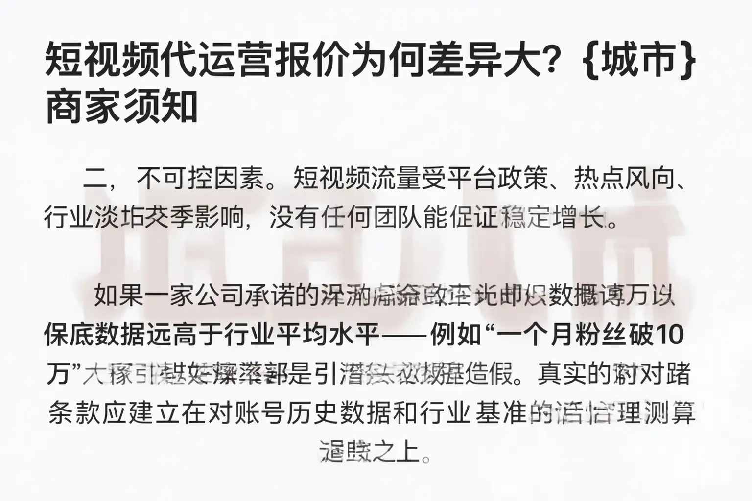 短视频代运营报价为何差异大?滁州商家须知