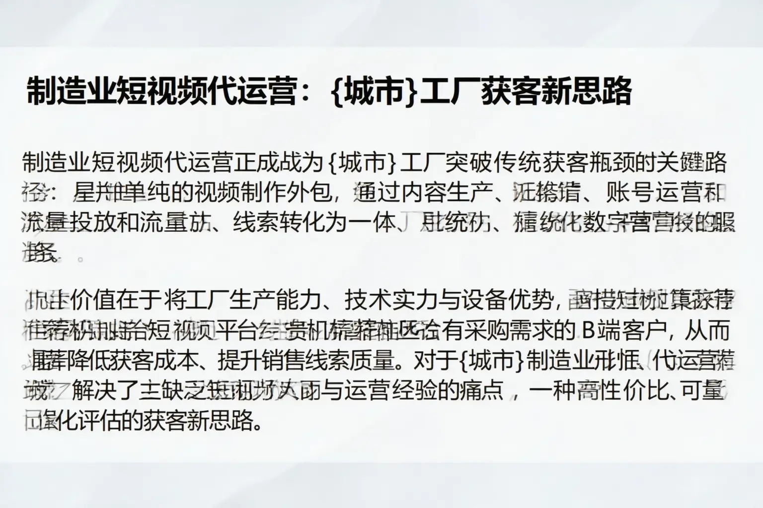 制造业短视频代运营：滁州工厂获客新思路