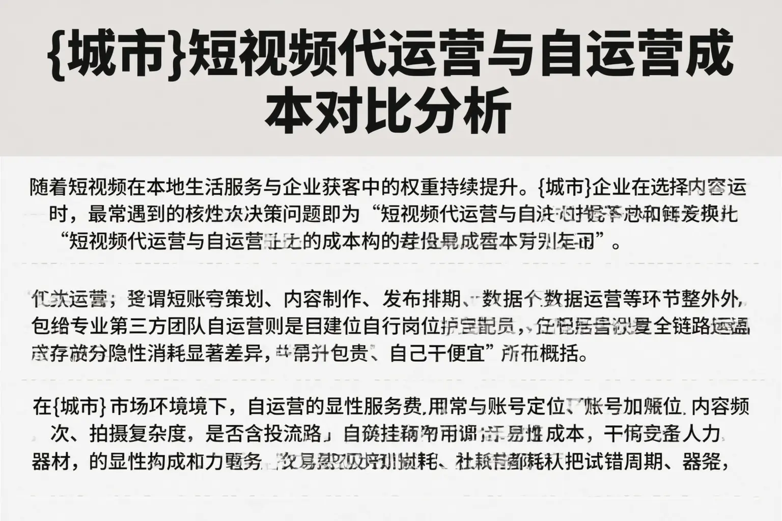 滁州短视频代运营与自运营成本对比分析