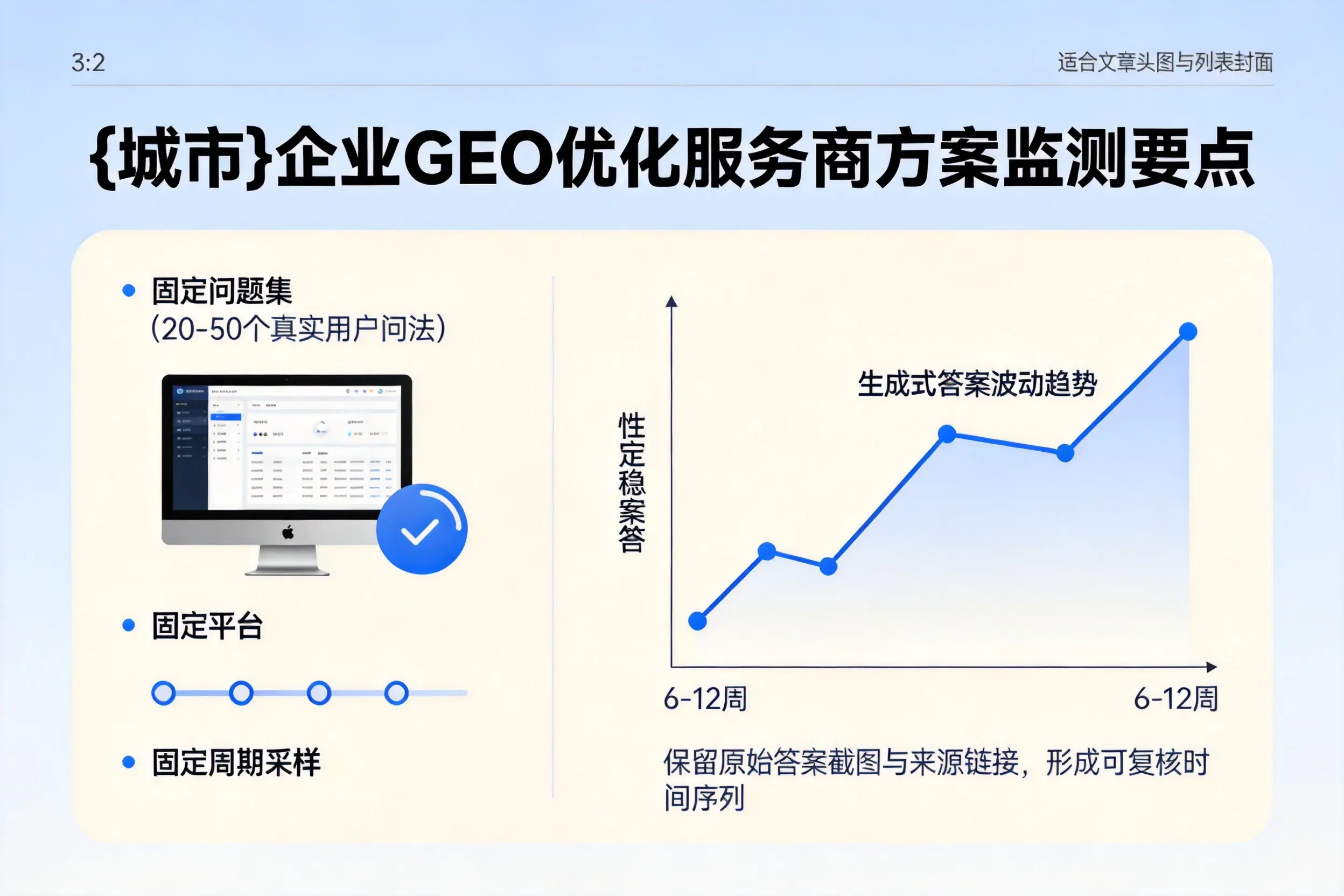 滁州企业制定GEO优化服务商方案的关键要点