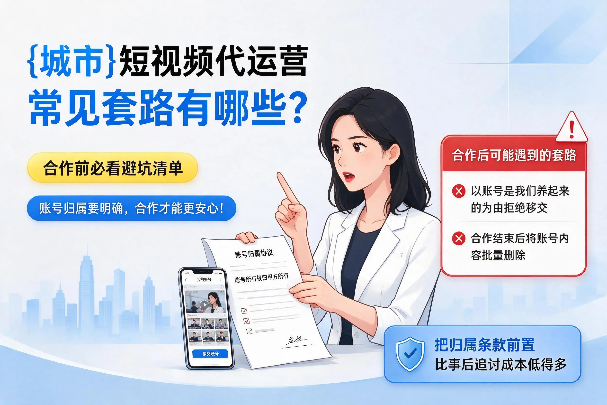 滁州短视频代运营常见套路有哪些？合作前必看避坑清单